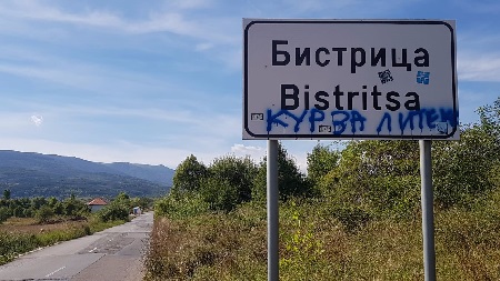 Willkommen in Bistritsa